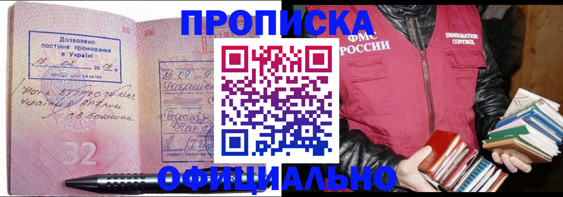 прописка законно в Петрозаводске