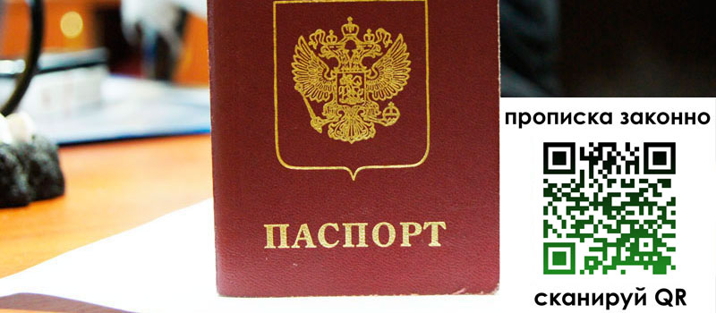 прописка в Петрозаводске прописка в Петрозаводске